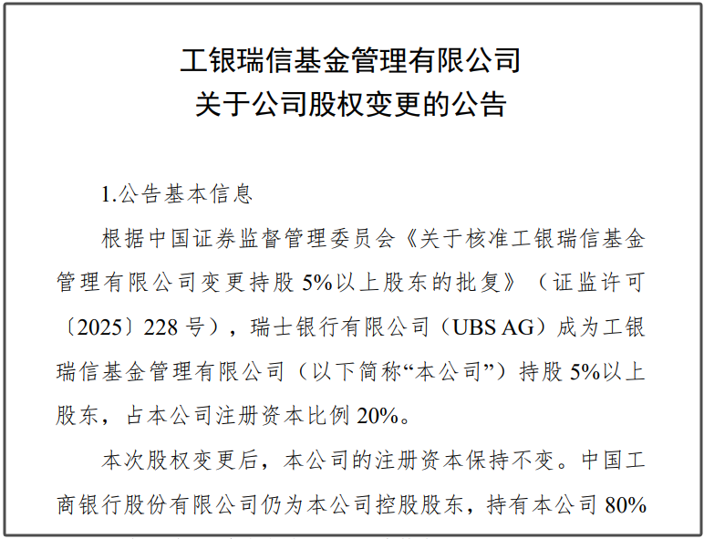 瑞银接棒工银瑞信基金20%股权 积极布局(👬)中国市场